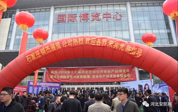2018河北安防/消防展圓滿閉幕！ 2019再相聚！
