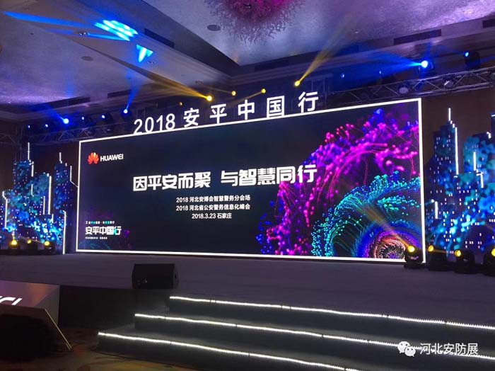 2018河北安防/消防展圓滿閉幕！ 2019再相聚！