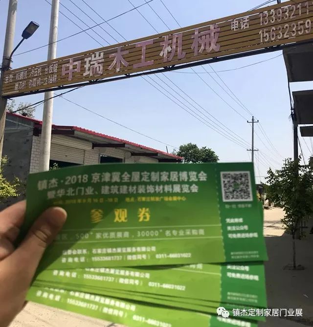 鎮(zhèn)杰·2018京津冀全屋定制家居博覽會亮相京津冀！商機不容錯過！