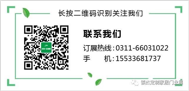 鎮(zhèn)杰·2018京津冀全屋定制家居博覽會亮相京津冀！商機不容錯過！