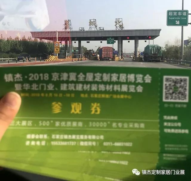 鎮(zhèn)杰·2018京津冀全屋定制家居博覽會亮相京津冀！商機不容錯過！