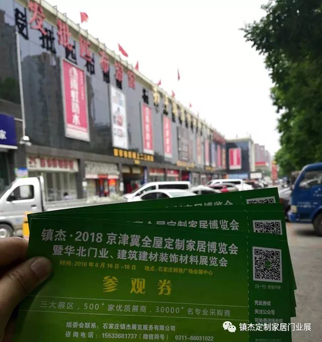 鎮(zhèn)杰·2018京津冀全屋定制家居博覽會亮相京津冀！商機不容錯過！