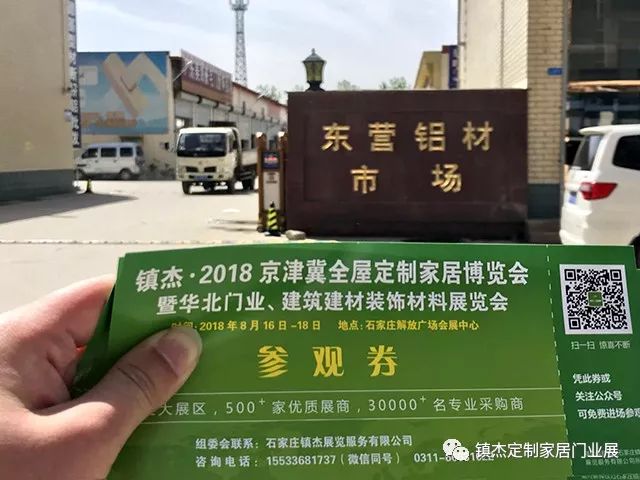 鎮(zhèn)杰·2018京津冀全屋定制家居博覽會亮相京津冀！商機不容錯過！