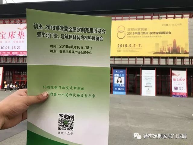 鎮(zhèn)杰·2018京津冀全屋定制家居博覽會亮相京津冀！商機不容錯過！
