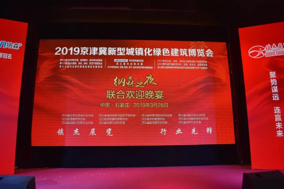 鎮(zhèn)杰·第十八屆河北暖通制冷展圓滿落幕！期待與您4月18日在石家莊國(guó)際博覽中心再相聚！