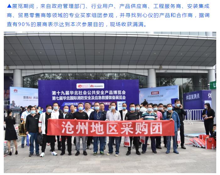鎮杰·2020華北安防消防展圓滿閉幕，2021陽春三月石家莊再相聚！