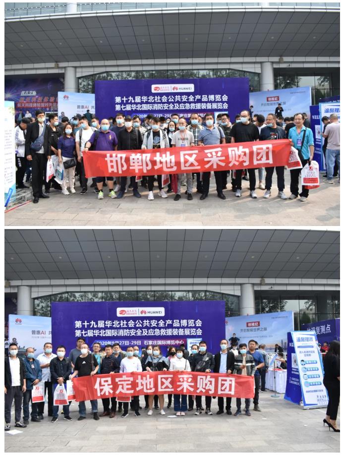 鎮杰·2020華北安防消防展圓滿閉幕，2021陽春三月石家莊再相聚！