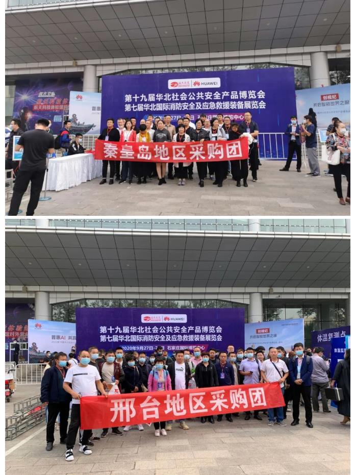 鎮杰·2020華北安防消防展圓滿閉幕，2021陽春三月石家莊再相聚！