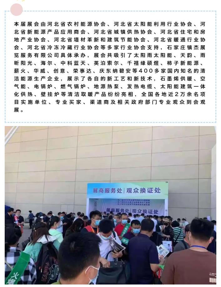 第21屆河北供熱展圓滿落幕，期待再相聚！