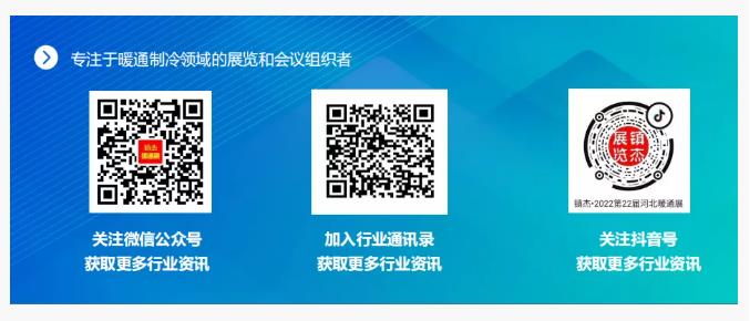 2022第22屆河北清潔能源供熱采暖及舒適家居展招商啟動啦！