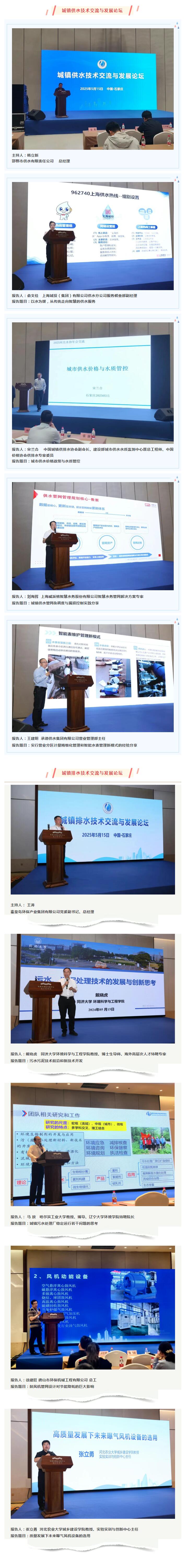 2025年河北城鎮水務發展論壇暨水務技術環保水處理展圓滿閉幕！
